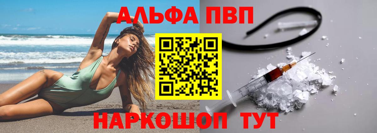 Alpha-PVP мука  Вход с VPN  Альфа ПВП Crystall  A-PVP  где купить наркоту  Алейск 