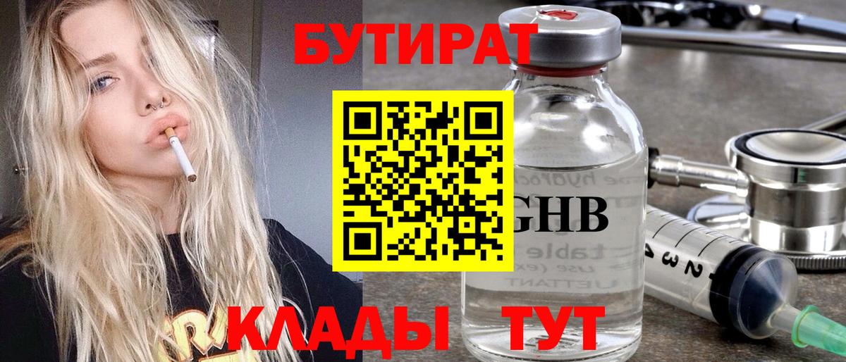 Бутират BDO Алейск