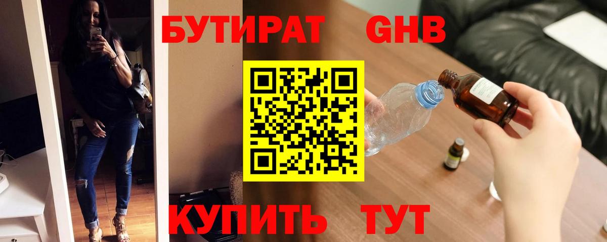 Алейск  Бутират BDO  Бутират  Вход с VPN 