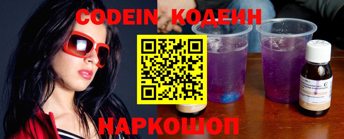 Кодеиновый сироп Lean Purple Drank  Вход с VPN  Алейск 