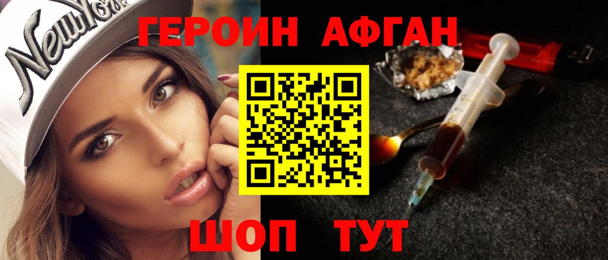 ГЕРОИН афганец Алейск