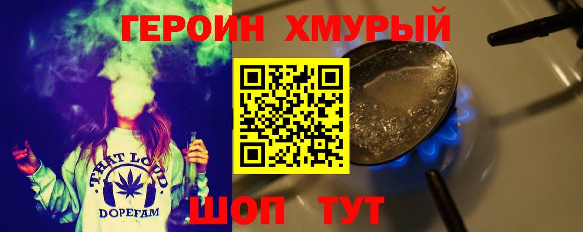 Алейск  Героин хмурый  Вход с VPN 