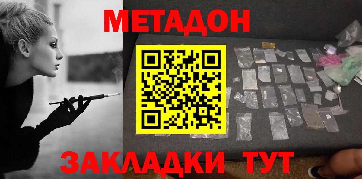 МЕТАДОН methadone Алейск