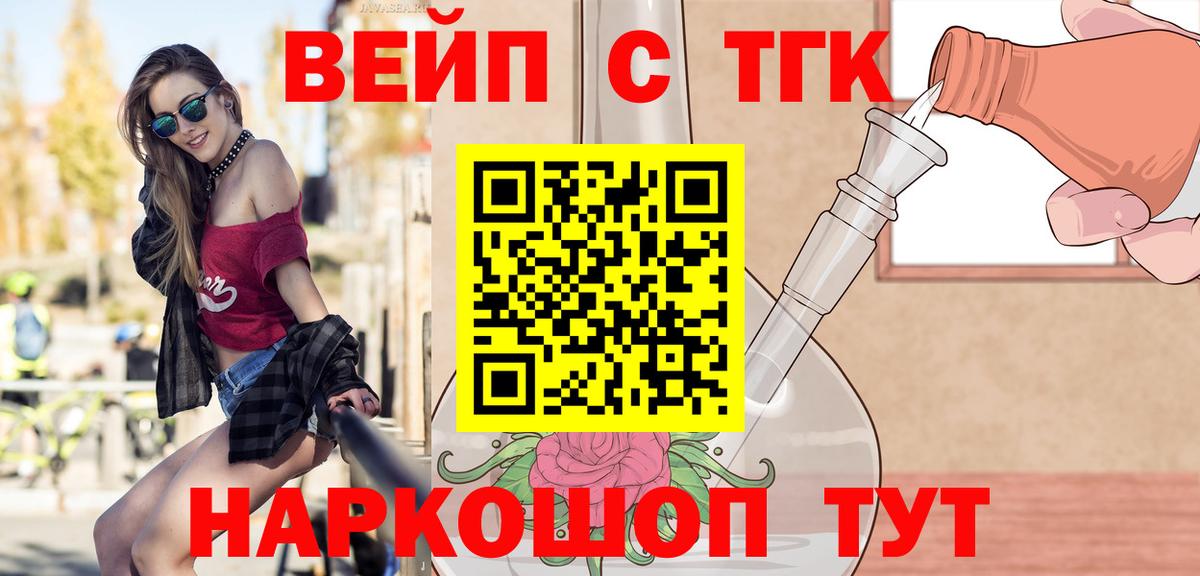 Алейск  Дистиллят ТГК вейп  Вход с VPN 